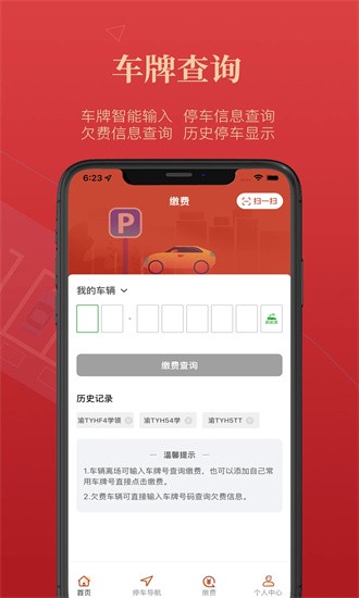 西安泊车app