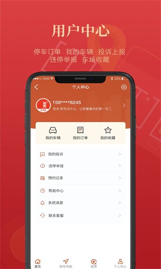 西安泊车app