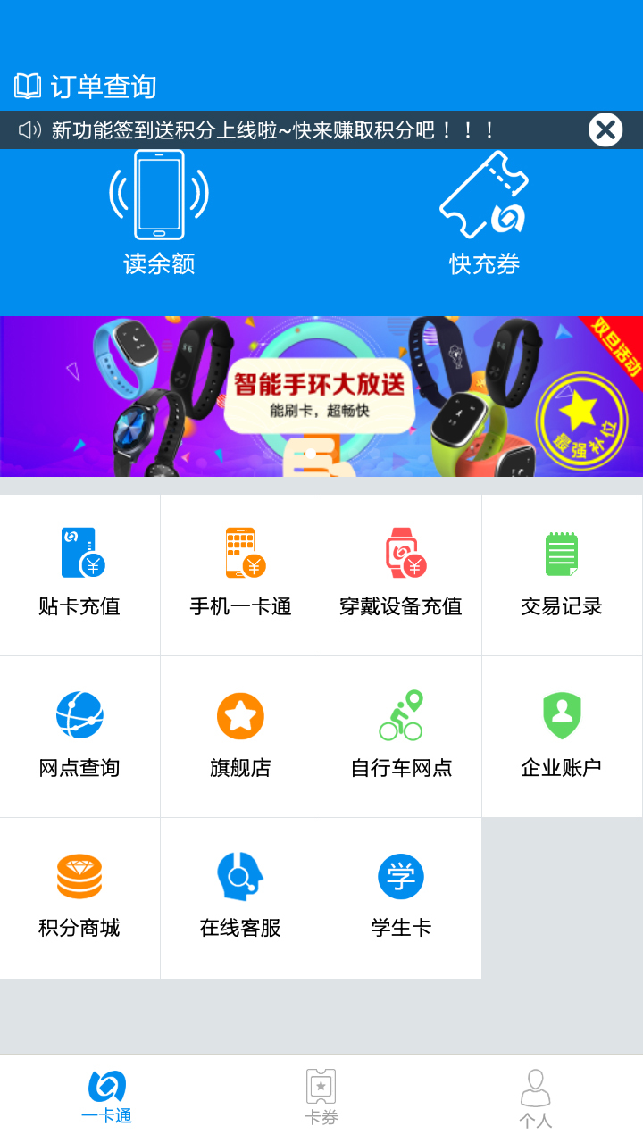 北京一卡通app