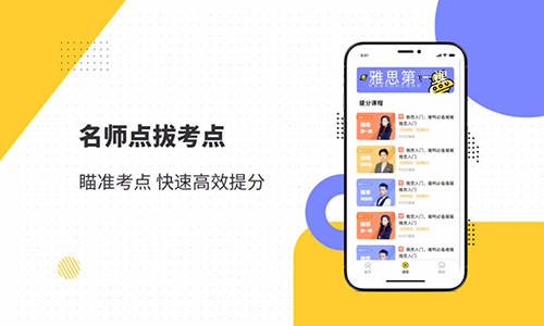 雅思口语app