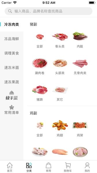冻品在线app