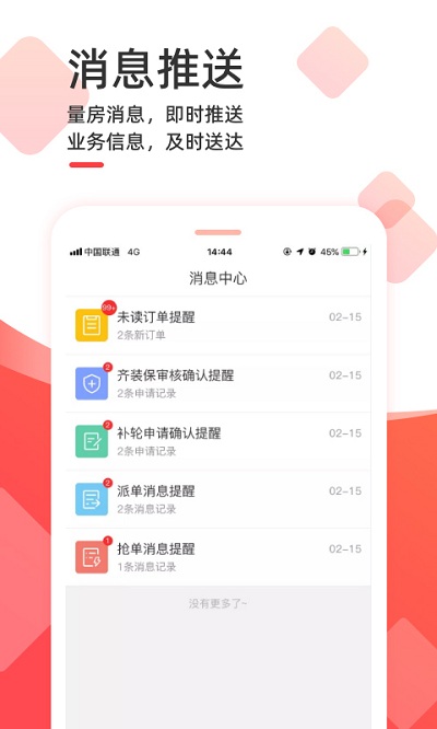 齐装云管家app