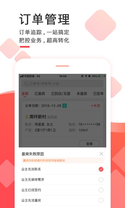 齐装云管家app