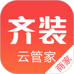 齐装云管家app下载-齐装云管家最新安卓版下载 v1.6.9