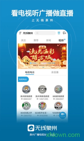 无线泉州app