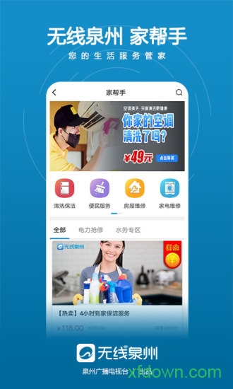 无线泉州app