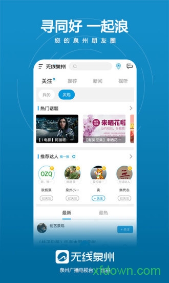 无线泉州app