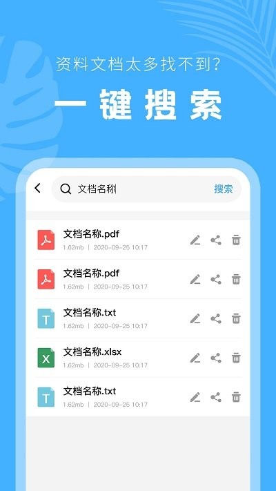 文档管理器app