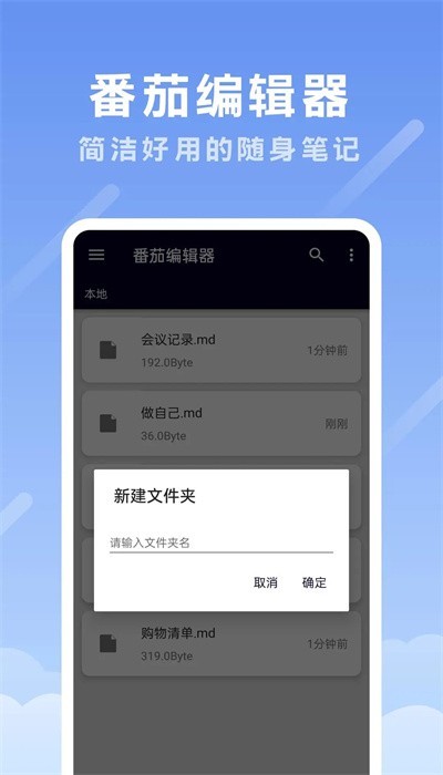 番茄编辑器app