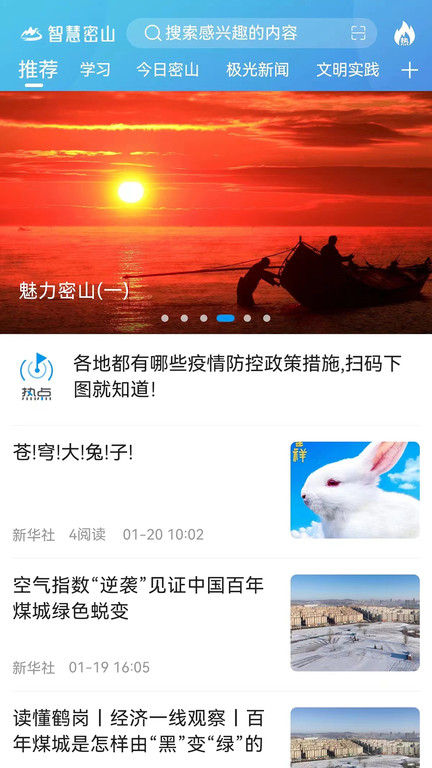 智慧密山app