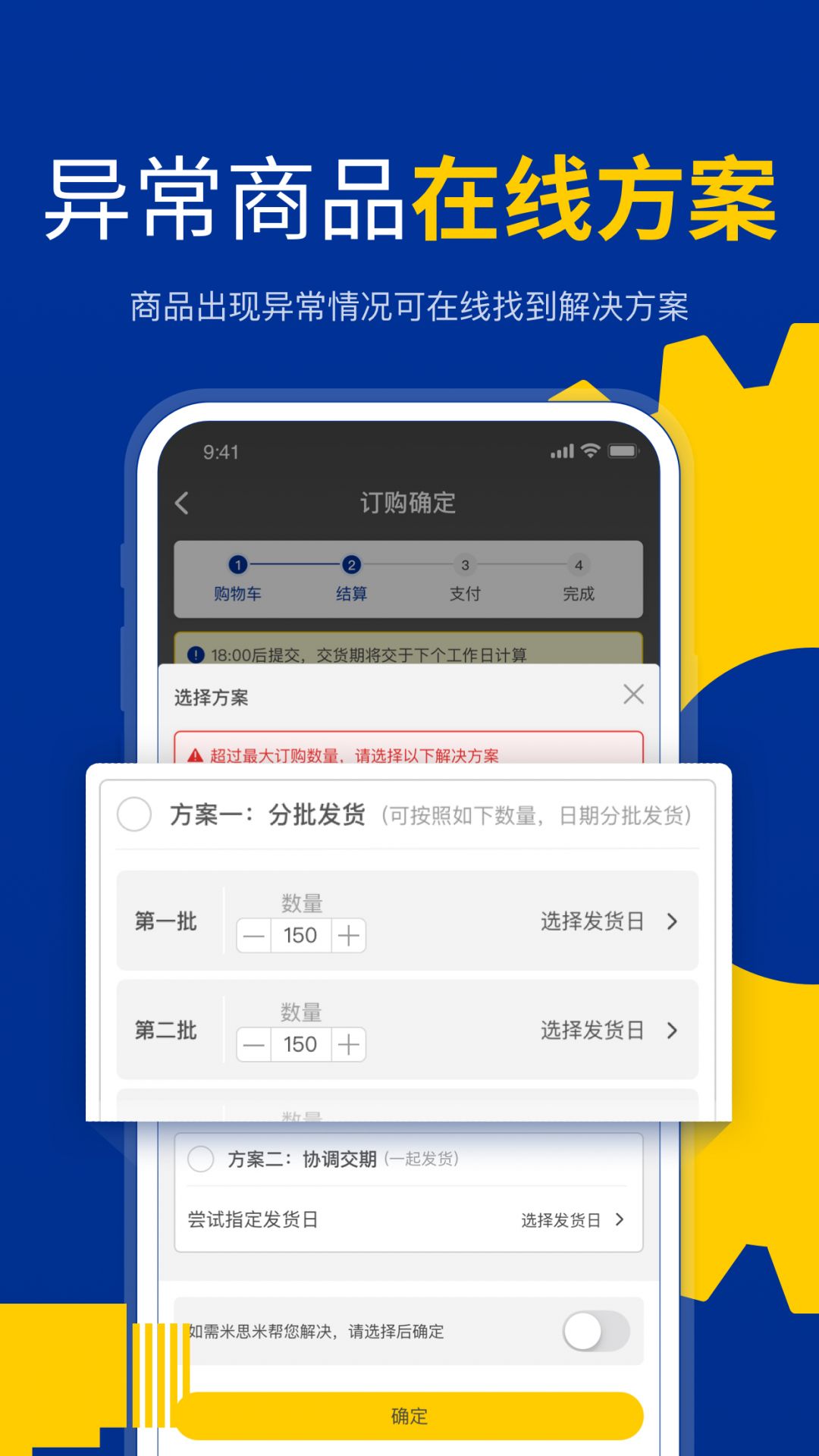 米思米闪购商城app