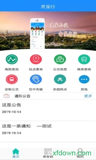 灵宝行app