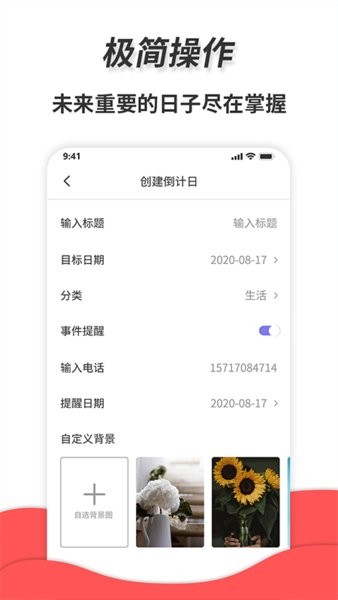 通用秒表app
