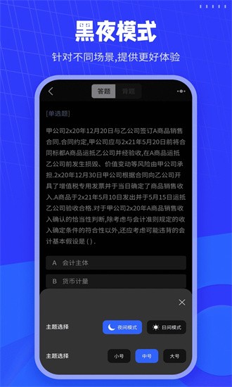 会计搜题app