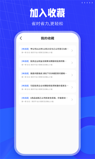 会计搜题app