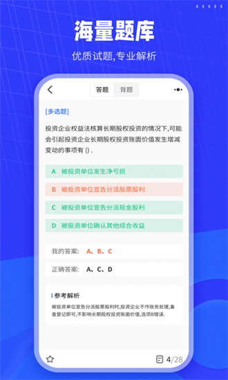 会计搜题app