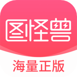 图怪兽海报制作app下载-图怪兽海报制作软件安卓版下载 v4.2.8