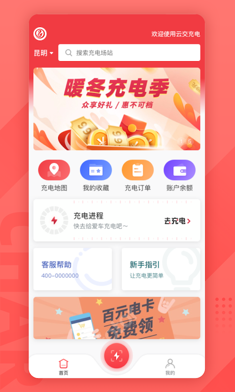 云交充电app
