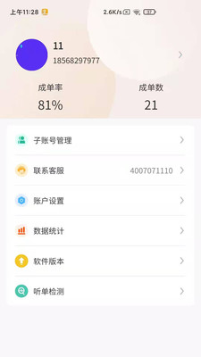 及时到app