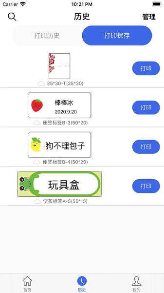 普贴标签app