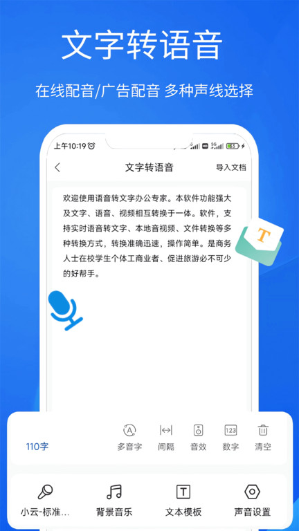 语音文字办公专家app