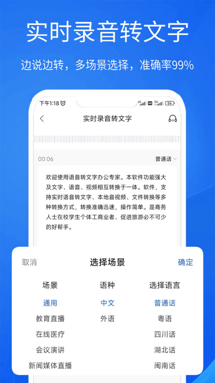 语音文字办公专家app