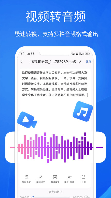 语音文字办公专家app