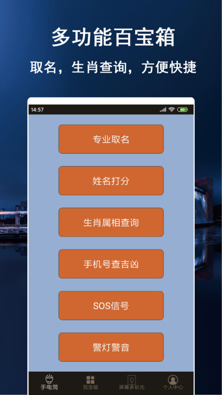 多彩闪光手电筒app