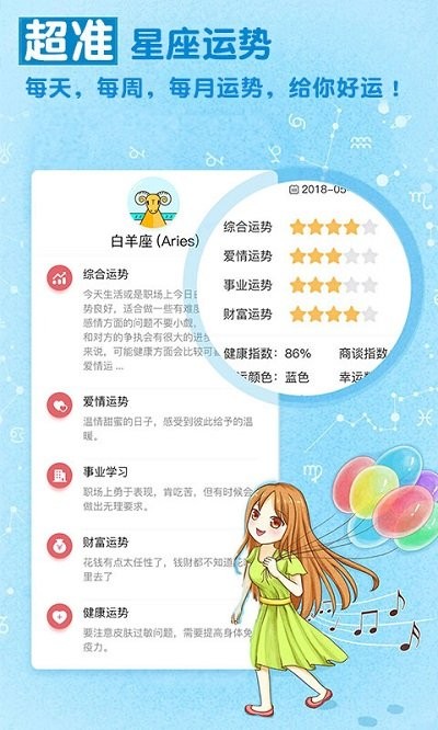 星座运势每日测算app