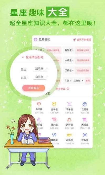 星座运势每日测算app