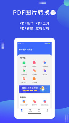 PDF图片转换器app
