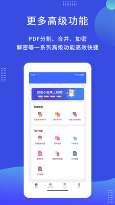 PDF图片转换器app