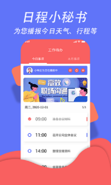 超级日程表app