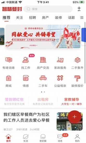 智慧登封app