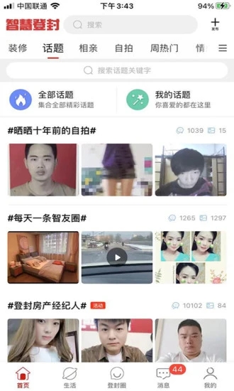 智慧登封app