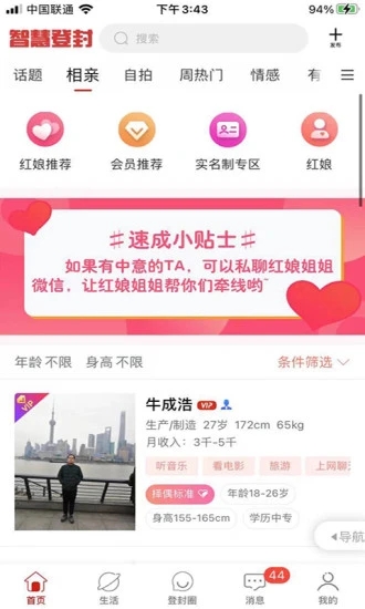 智慧登封app