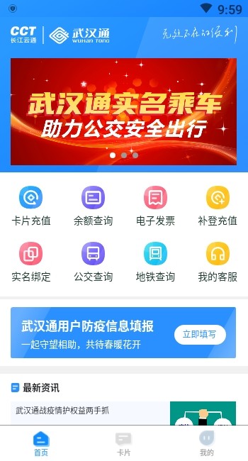 我的武汉通app