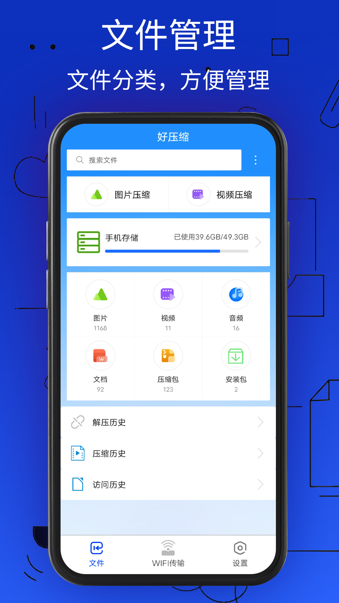 好压缩app