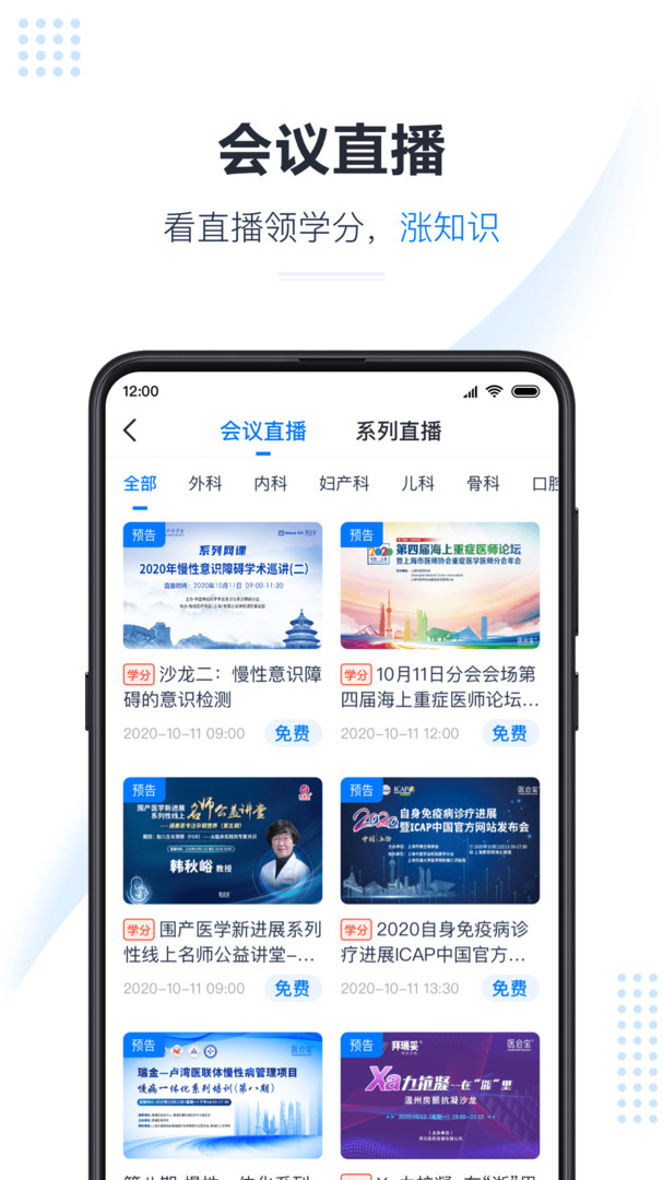 医会宝app