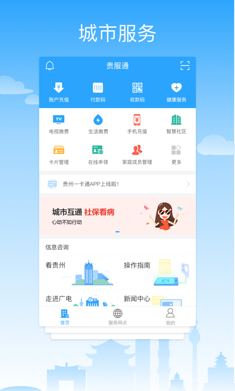 贵服通app