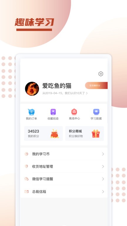 新城课堂app