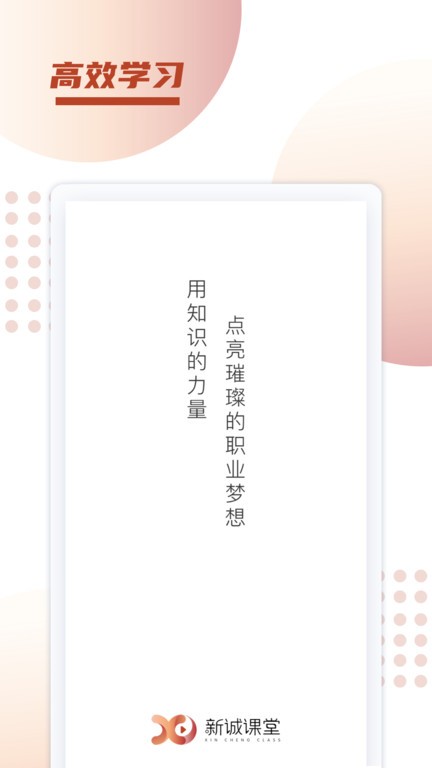 新城课堂app
