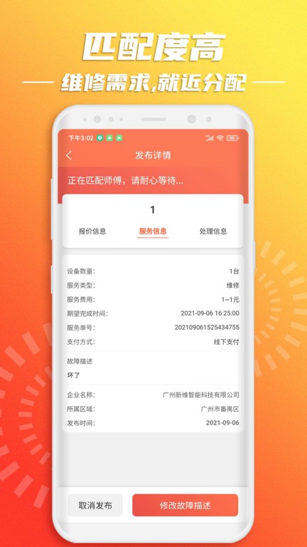 云维保app