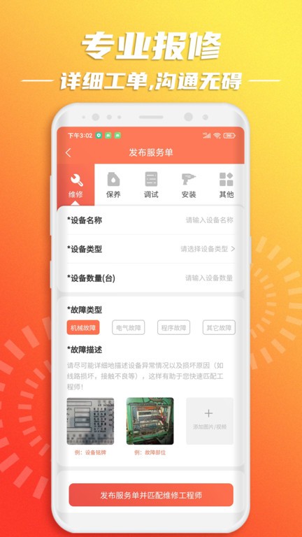 云维保app