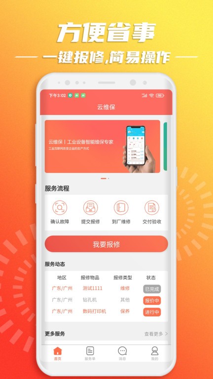 云维保app