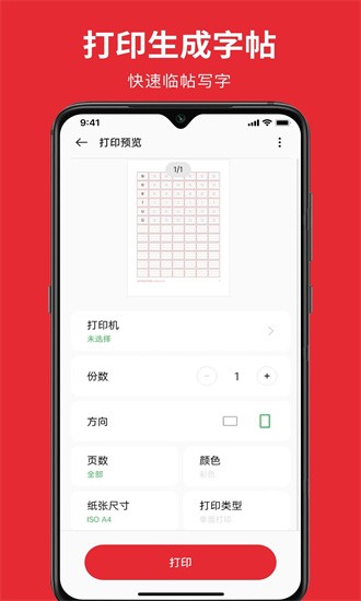 随手练字帖app
