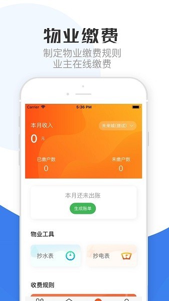 重庆物管app