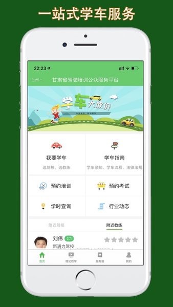 甘肃学驾app
