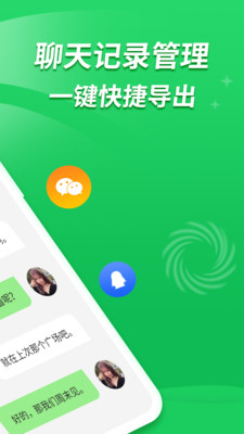聊天记录恢复宝app