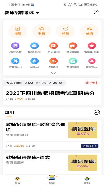 考编通app